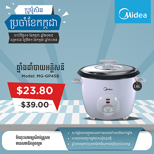 Midea Rice Cooker (1.8L)